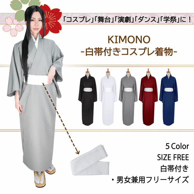 コスプレ着物