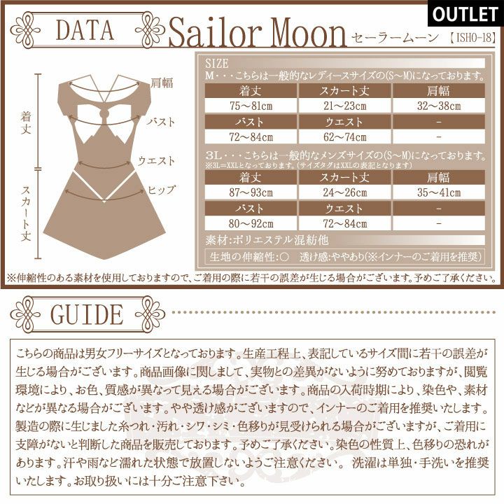 アウトレット】 美少女戦士セーラームーン 各戦士衣装