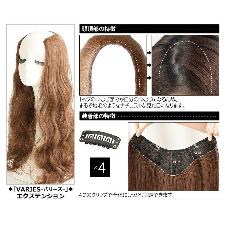 ナチュラリーvariesエクステンション