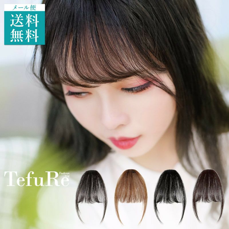 新品】 前髪ウィッグ 簡単 ワンタッチ ナチュラル 韓国 深茶色