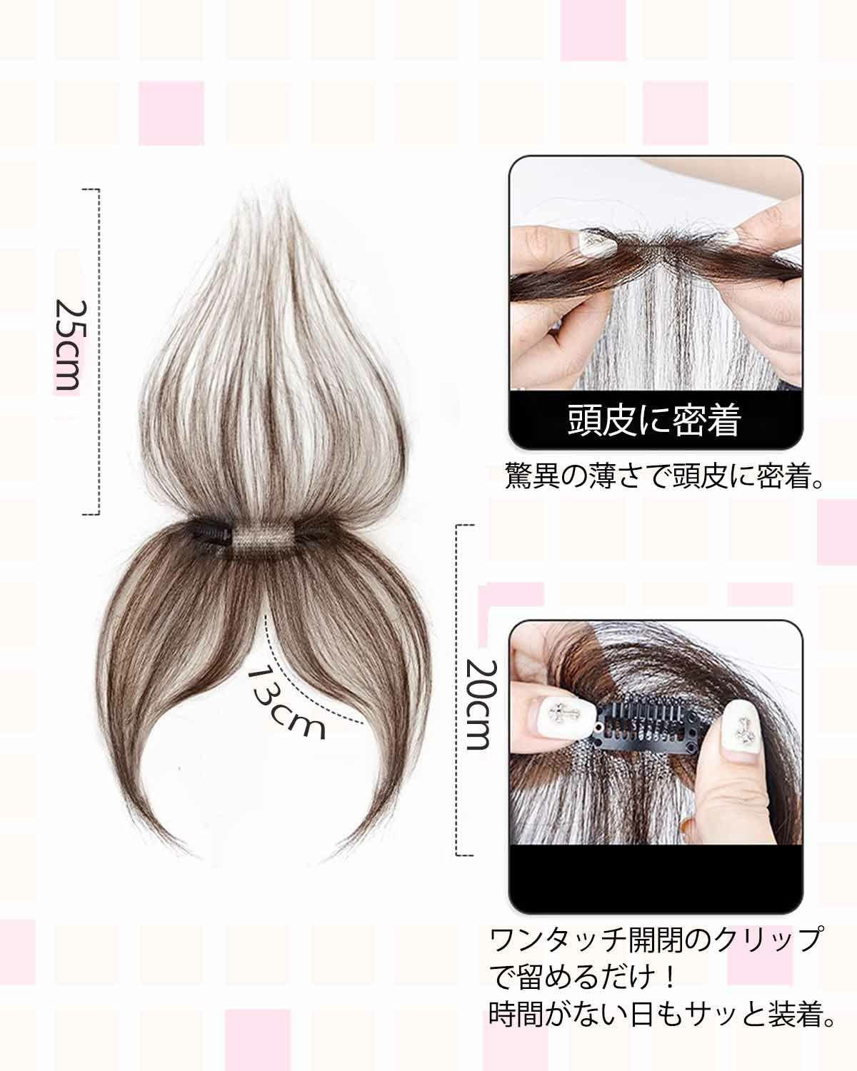 総手植え 人毛100％ 前髪ウィッグ レギュラーサイズ