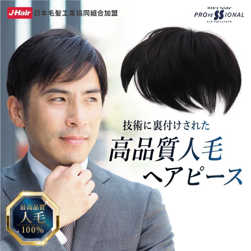 日本製 かつら 美味しい 男性用 MIKI ボブスタイル メンズ ウィッグ  